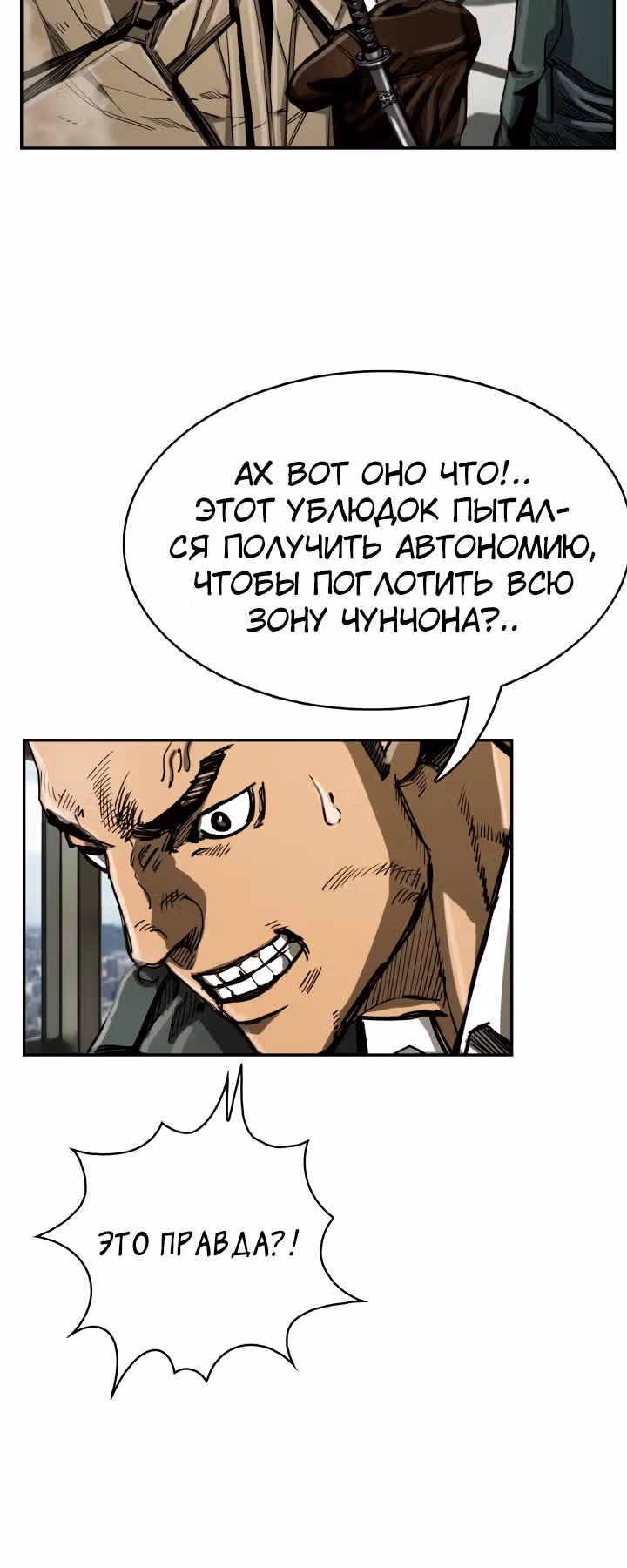 Первобытный Охотник — Том 1 · Глава 37, страница 18