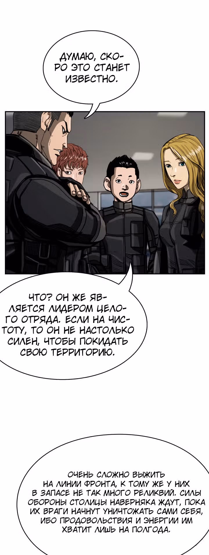 Первобытный Охотник — Том 1 · Глава 37, страница 33
