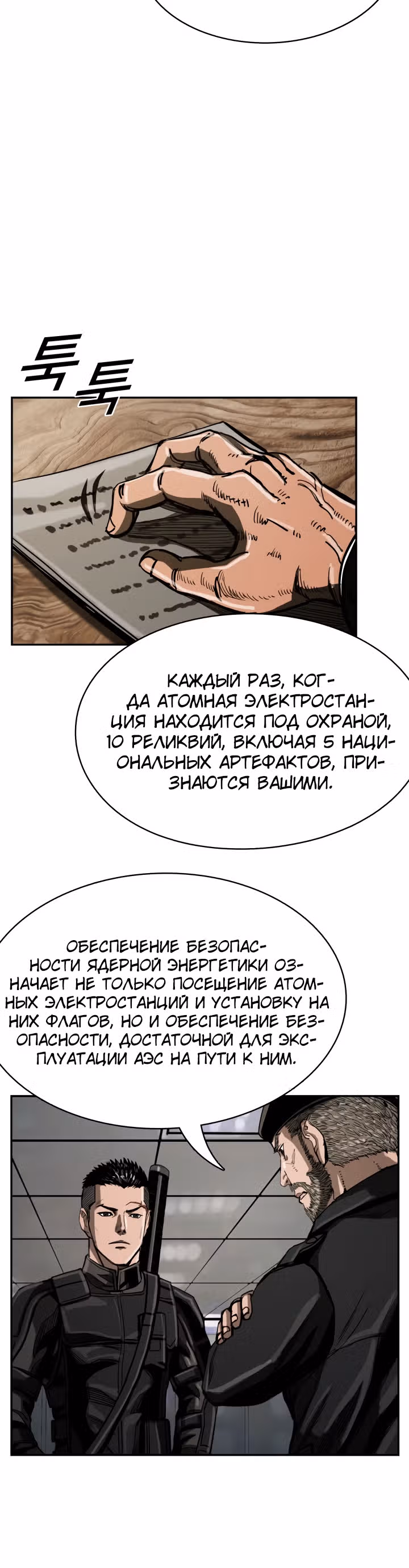 Первобытный Охотник — Том 1 · Глава 37, страница 55