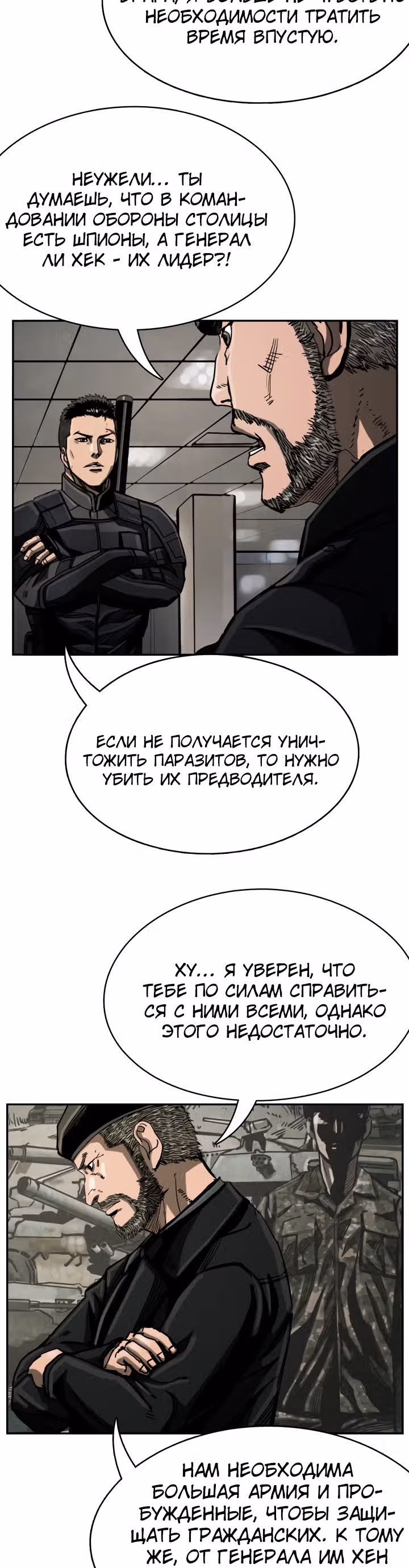 Первобытный Охотник — Том 1 · Глава 37, страница 58