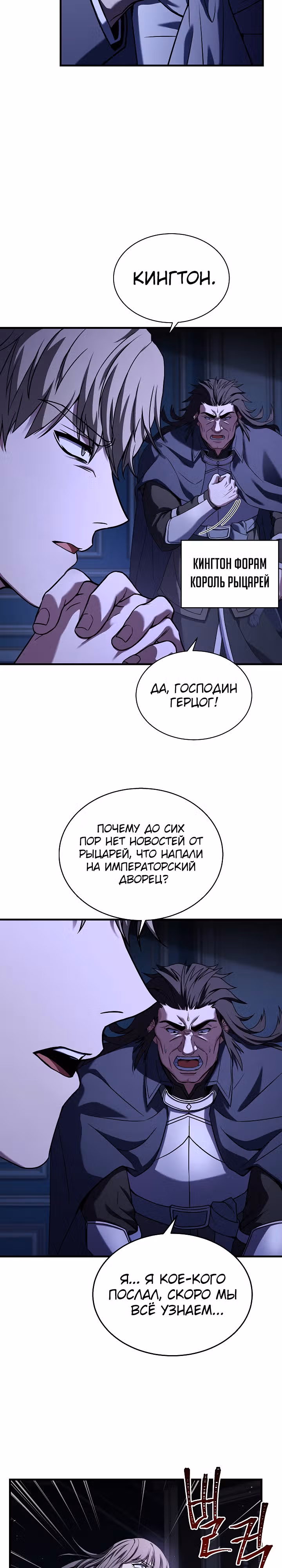 Возрождение мага восьми кругов — Том 4 · Глава 130, страница 16