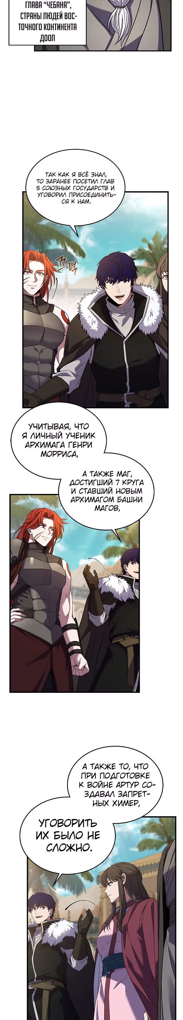 Возрождение мага восьми кругов — Том 4 · Глава 131, страница 17