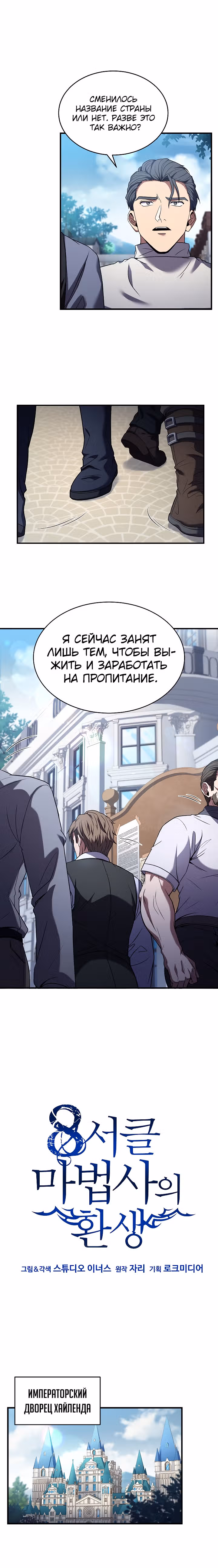 Возрождение мага восьми кругов — Том 4 · Глава 131, страница 3