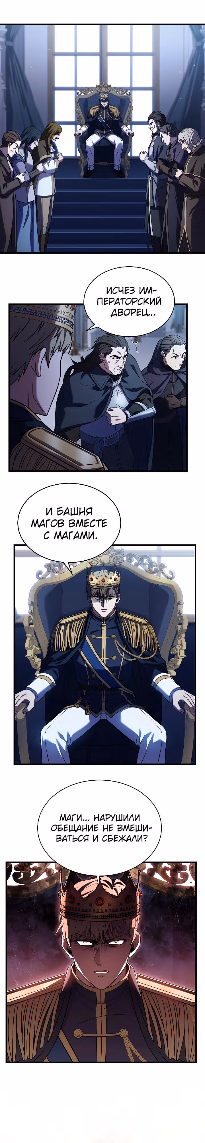Возрождение мага восьми кругов — Том 4 · Глава 131, страница 4