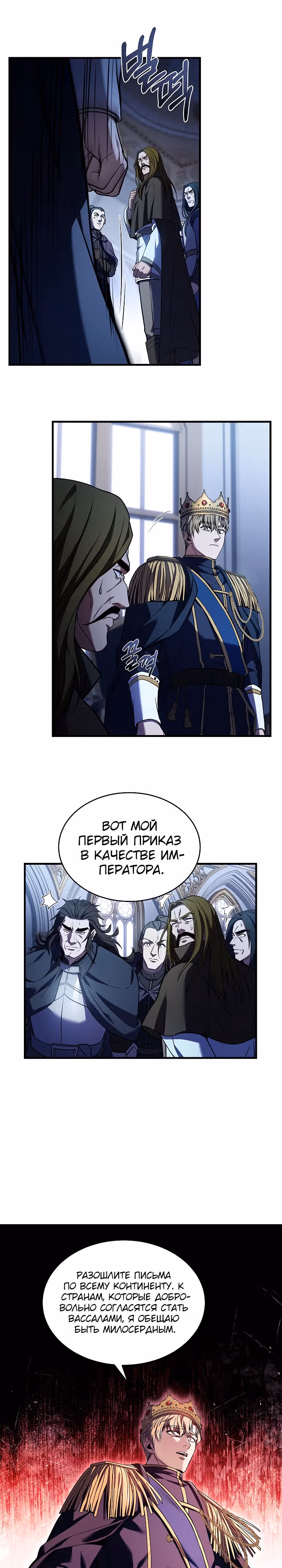 Возрождение мага восьми кругов — Том 4 · Глава 131, страница 6