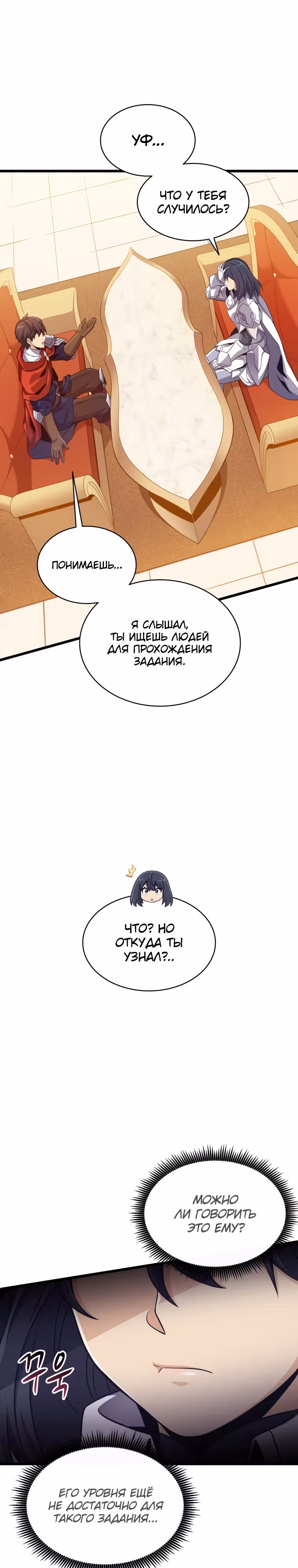 Магический стрелок — Том 3 · Глава 102, страница 19