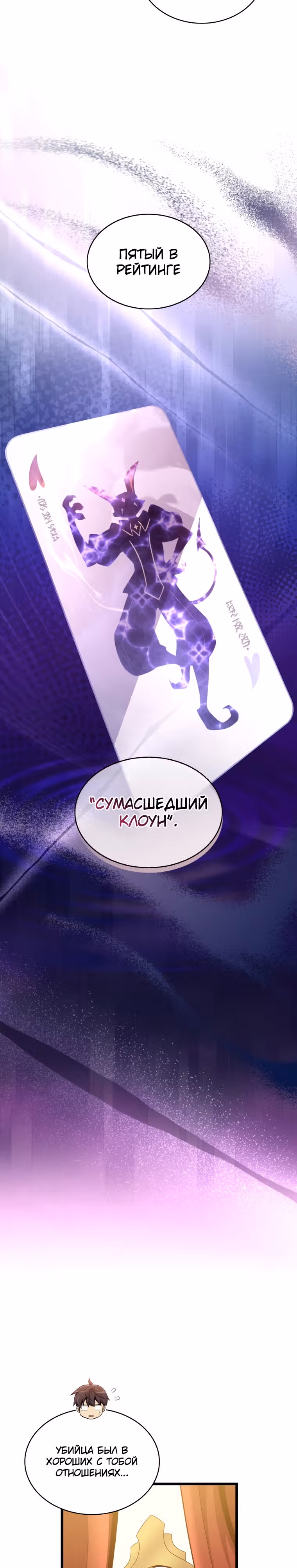 Магический стрелок — Том 3 · Глава 102, страница 23