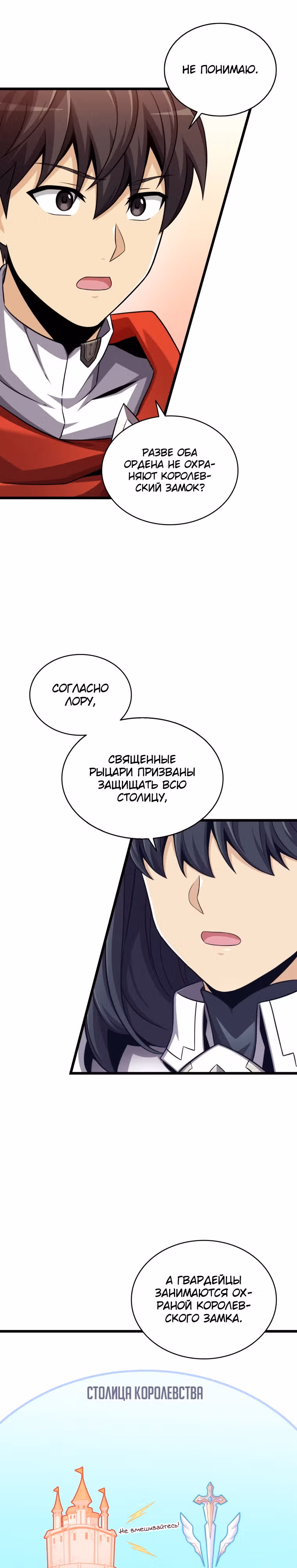 Магический стрелок — Том 3 · Глава 102, страница 26