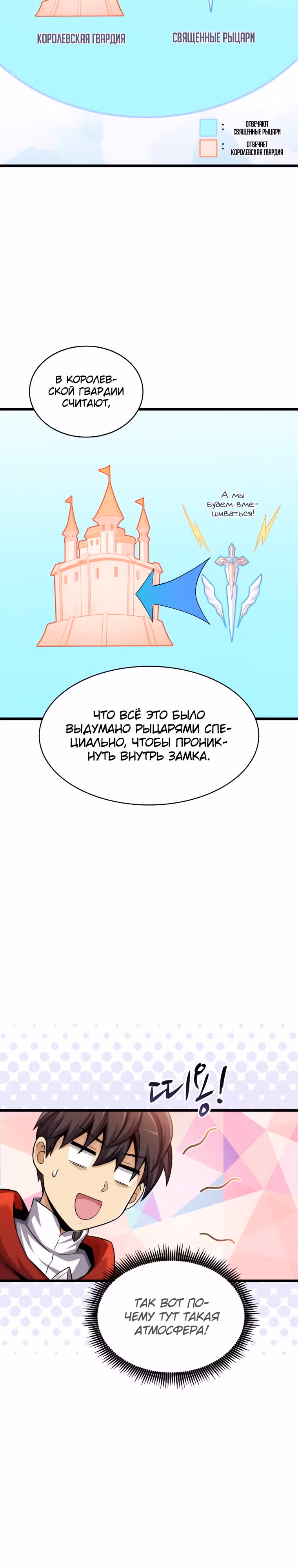 Магический стрелок — Том 3 · Глава 102, страница 27