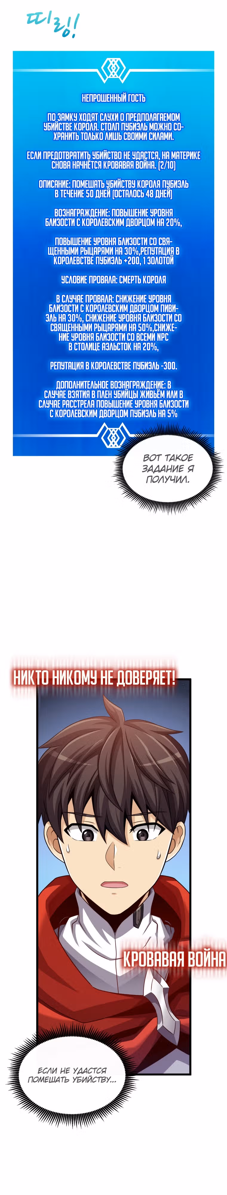 Магический стрелок — Том 3 · Глава 102, страница 31