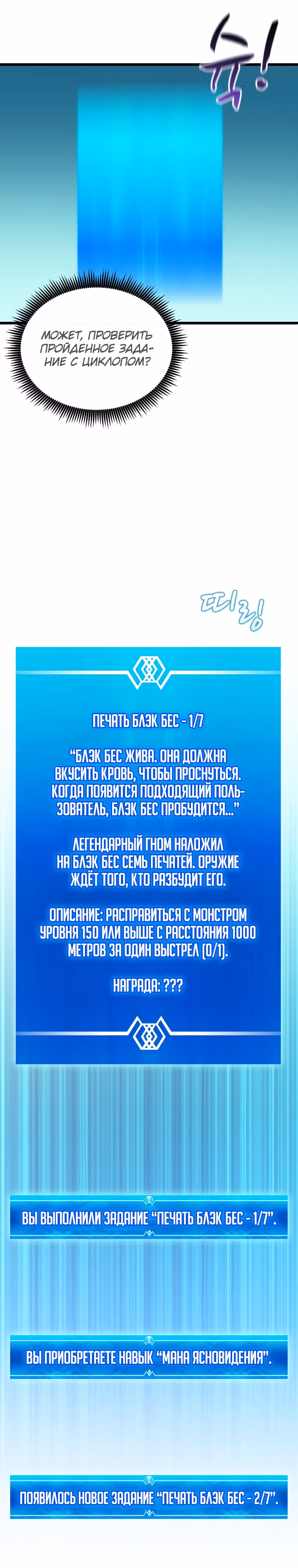 Магический стрелок — Том 3 · Глава 102, страница 6