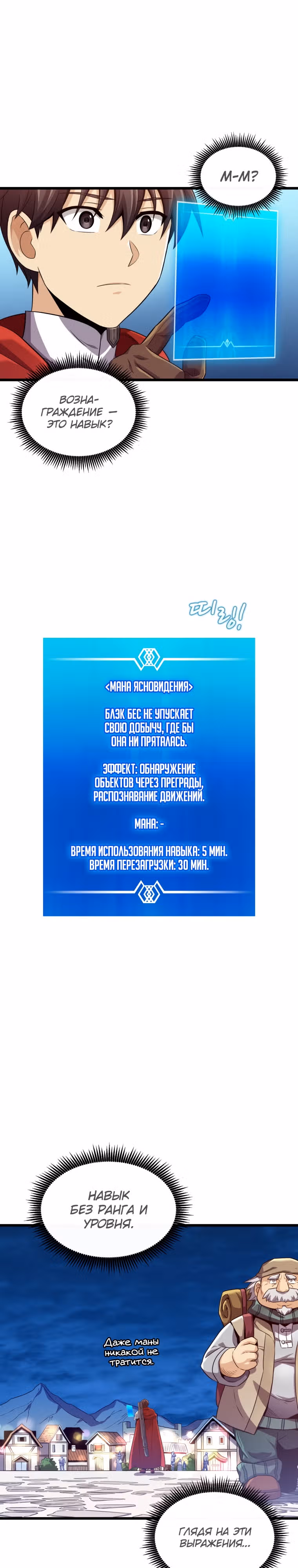 Магический стрелок — Том 3 · Глава 102, страница 7