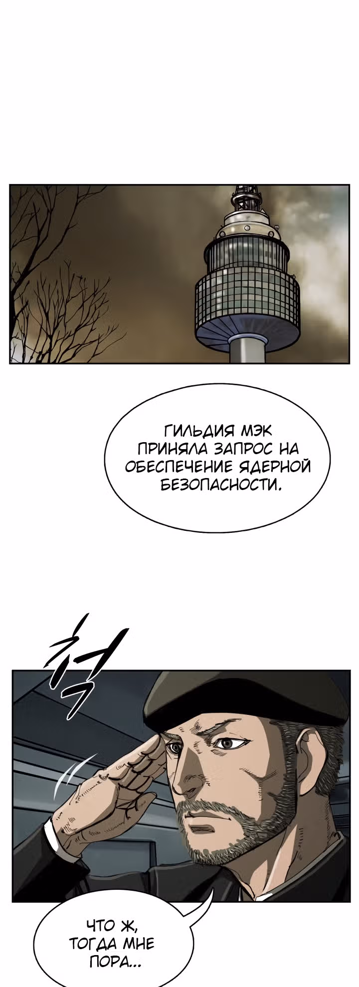 Первобытный Охотник — Том 1 · Глава 38, страница 1