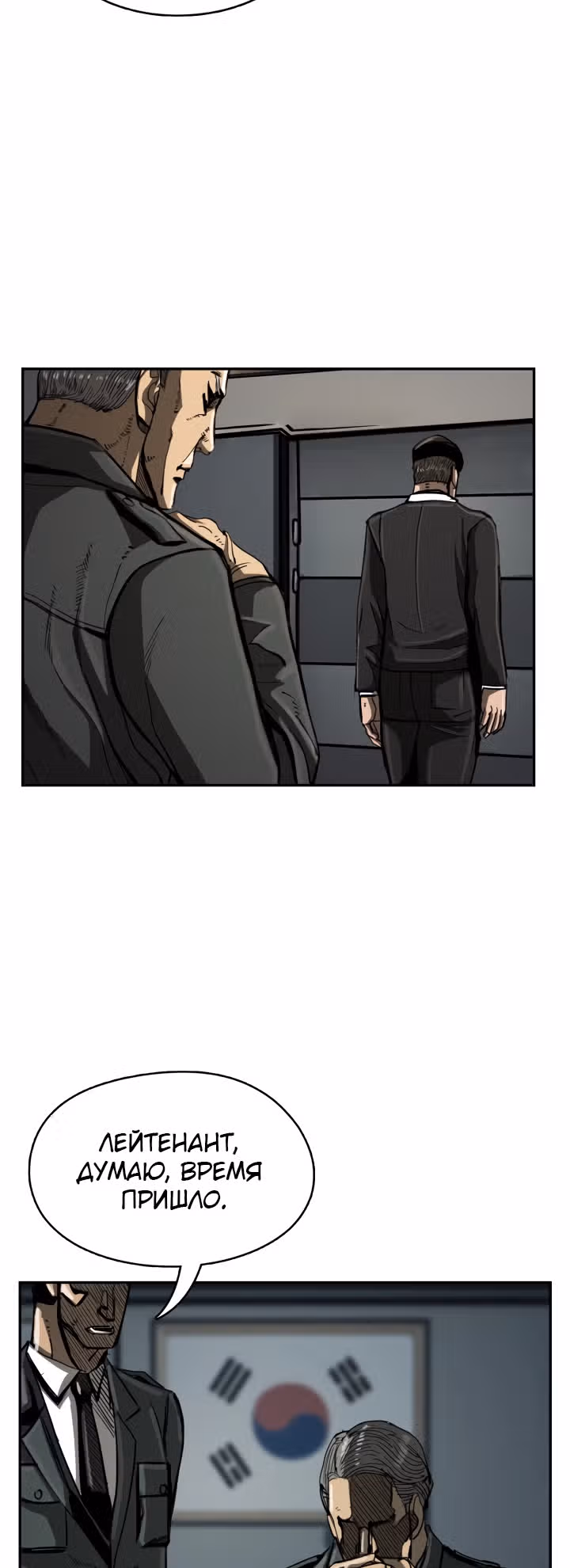 Первобытный Охотник — Том 1 · Глава 38, страница 2