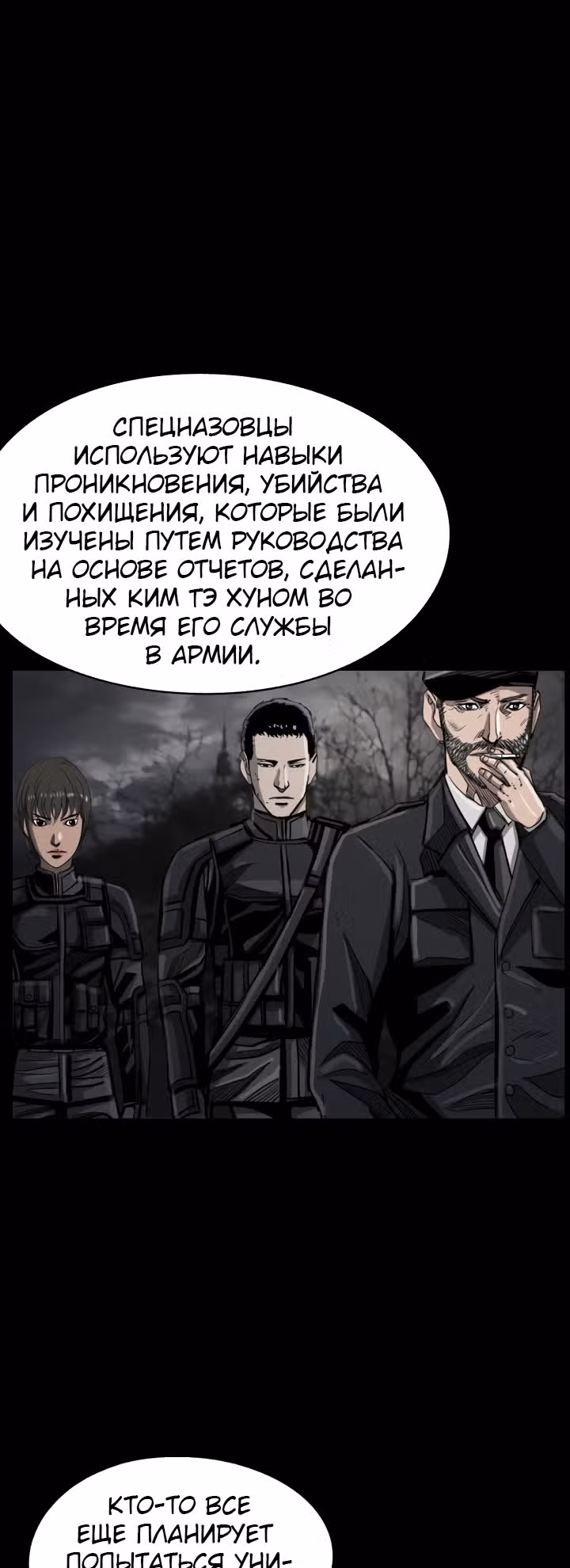 Первобытный Охотник — Том 1 · Глава 38, страница 31