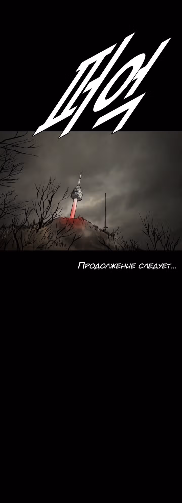 Первобытный Охотник — Том 1 · Глава 38, страница 48