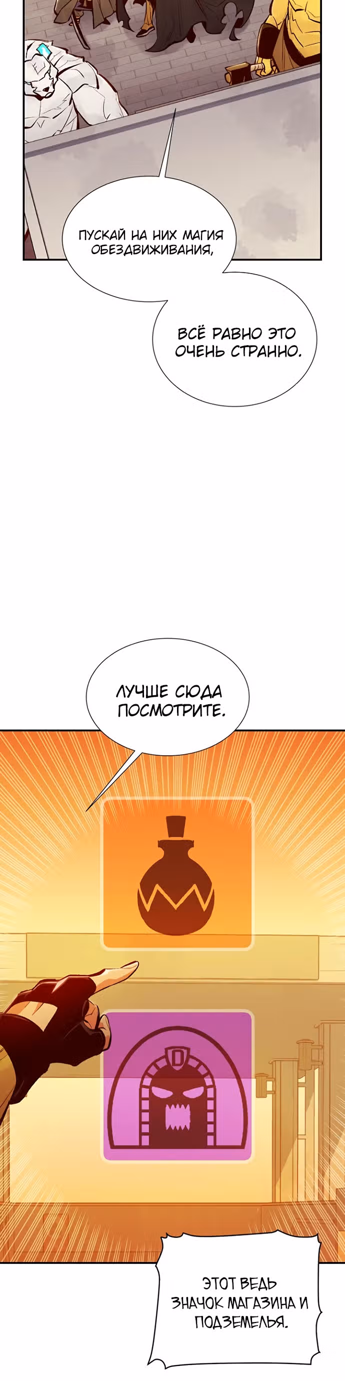 Некромант-одиночка — Том 1 · Глава 52, страница 43