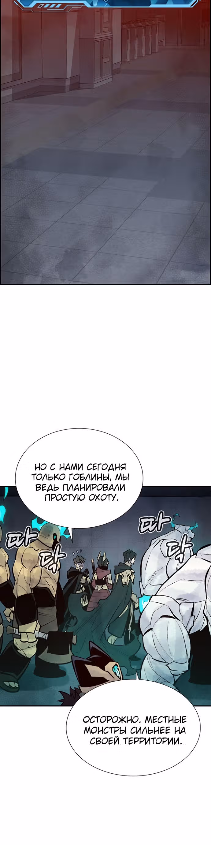 Некромант-одиночка — Том 1 · Глава 52, страница 46