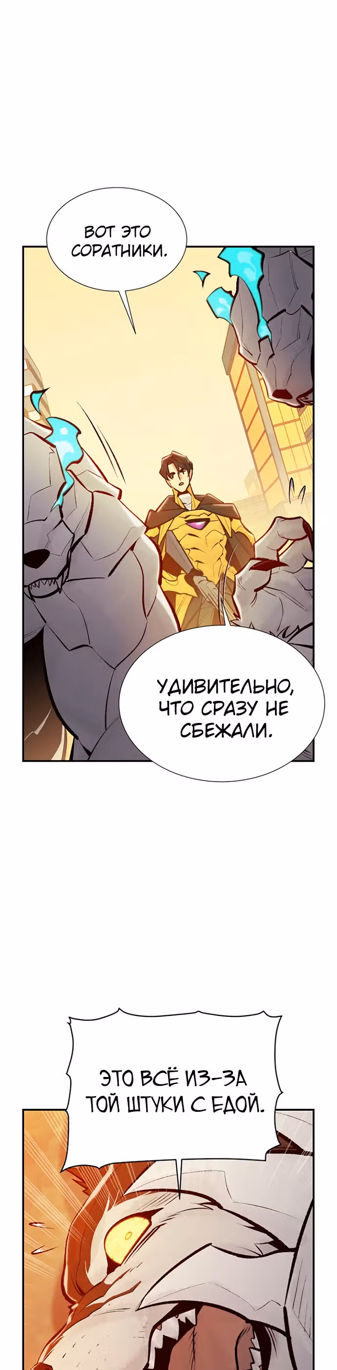 Некромант-одиночка — Том 1 · Глава 52, страница 8