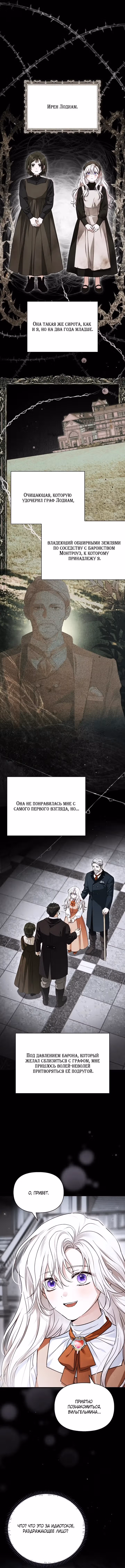 Мой муж определённо был паладином — Том 1 · Глава 8, страница 3