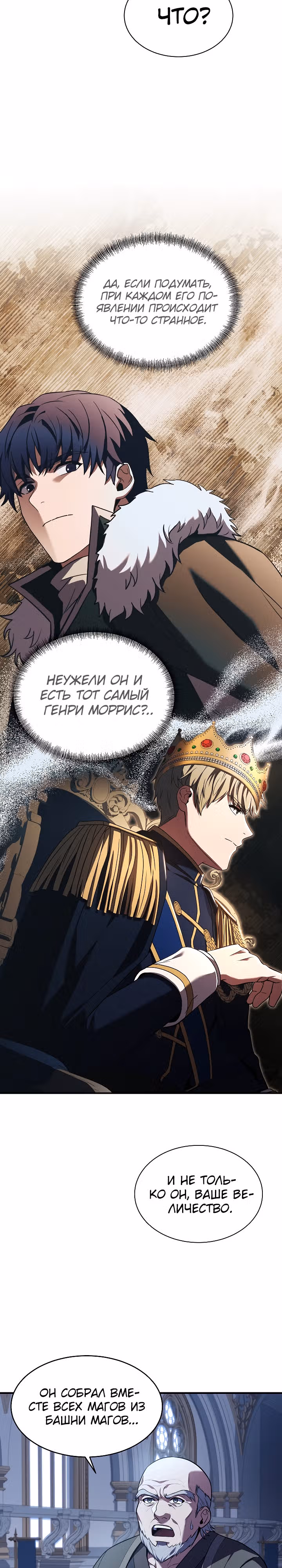 Возрождение мага восьми кругов — Том 4 · Глава 132, страница 16