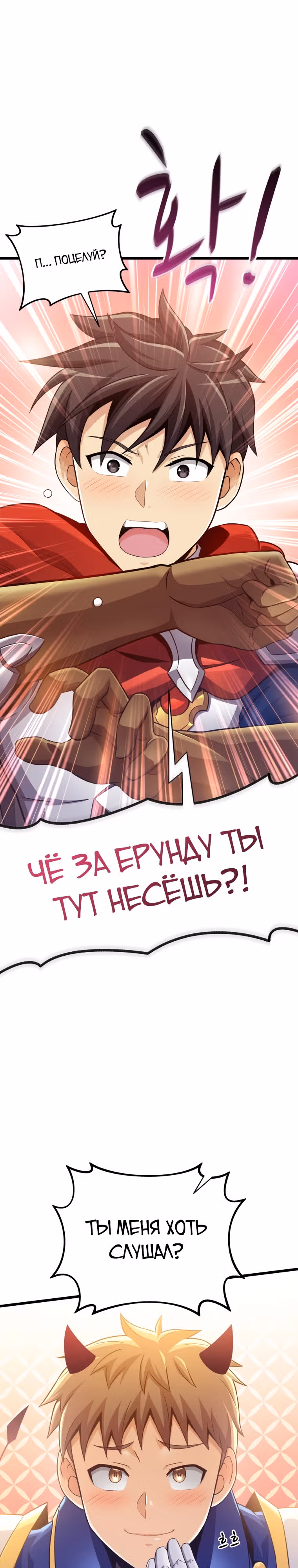 Магический стрелок — Том 3 · Глава 103, страница 2