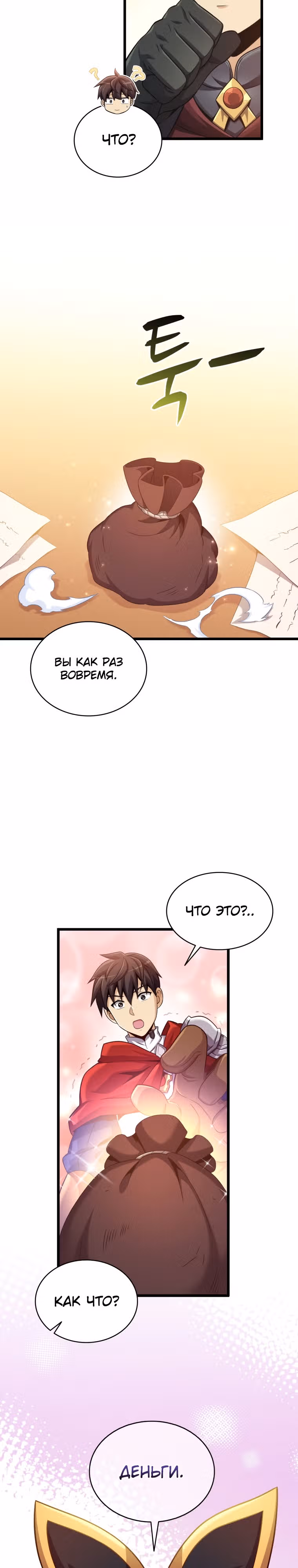 Магический стрелок — Том 3 · Глава 103, страница 15