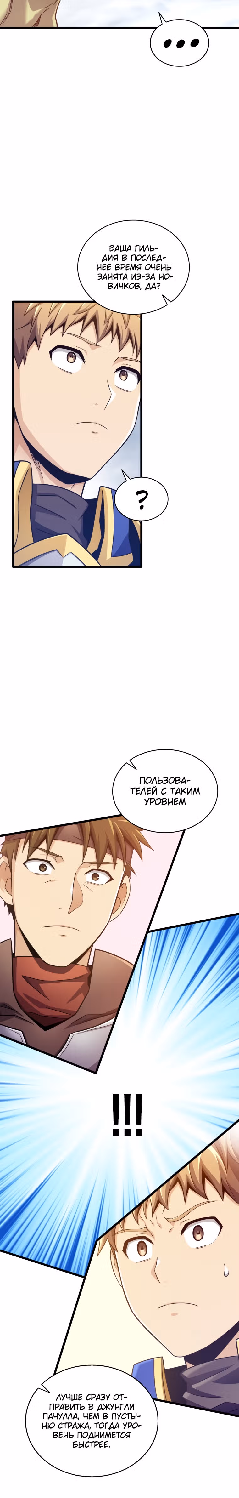 Магический стрелок — Том 3 · Глава 103, страница 27
