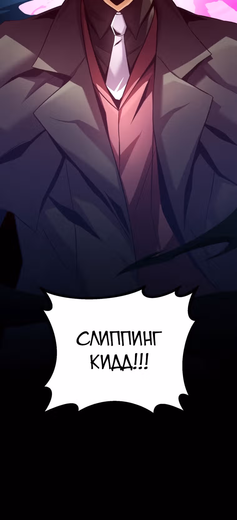 Магический стрелок — Том 3 · Глава 103, страница 31
