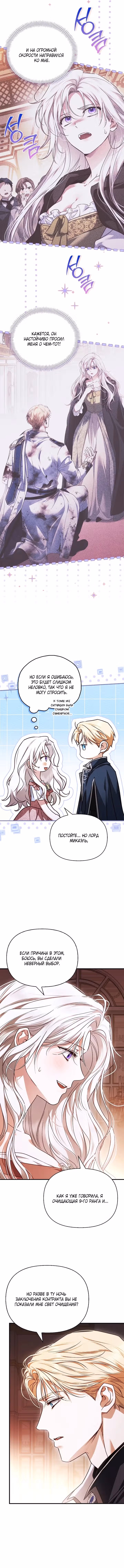 Мой муж определённо был паладином — Том 1 · Глава 7, страница 4