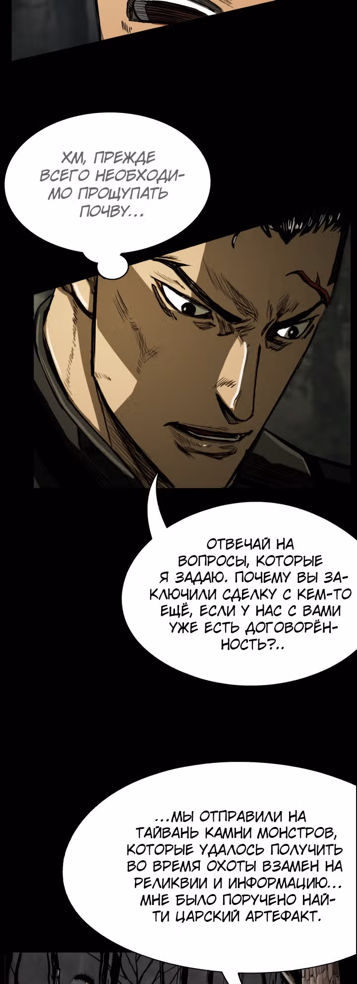 Первобытный Охотник — Том 1 · Глава 39, страница 4