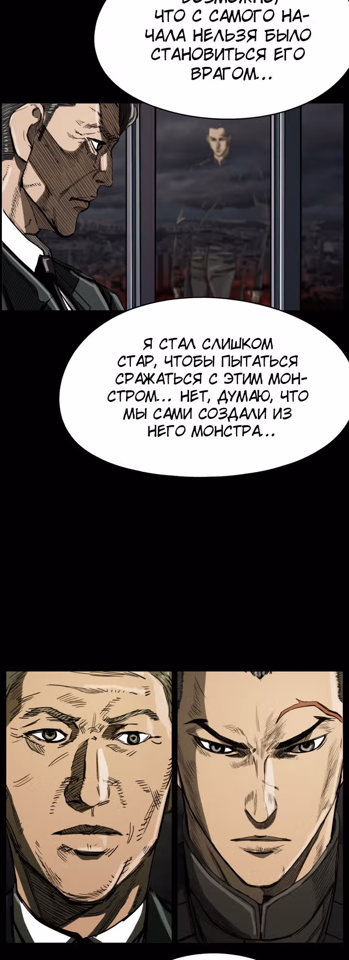 Первобытный Охотник — Том 1 · Глава 39, страница 40