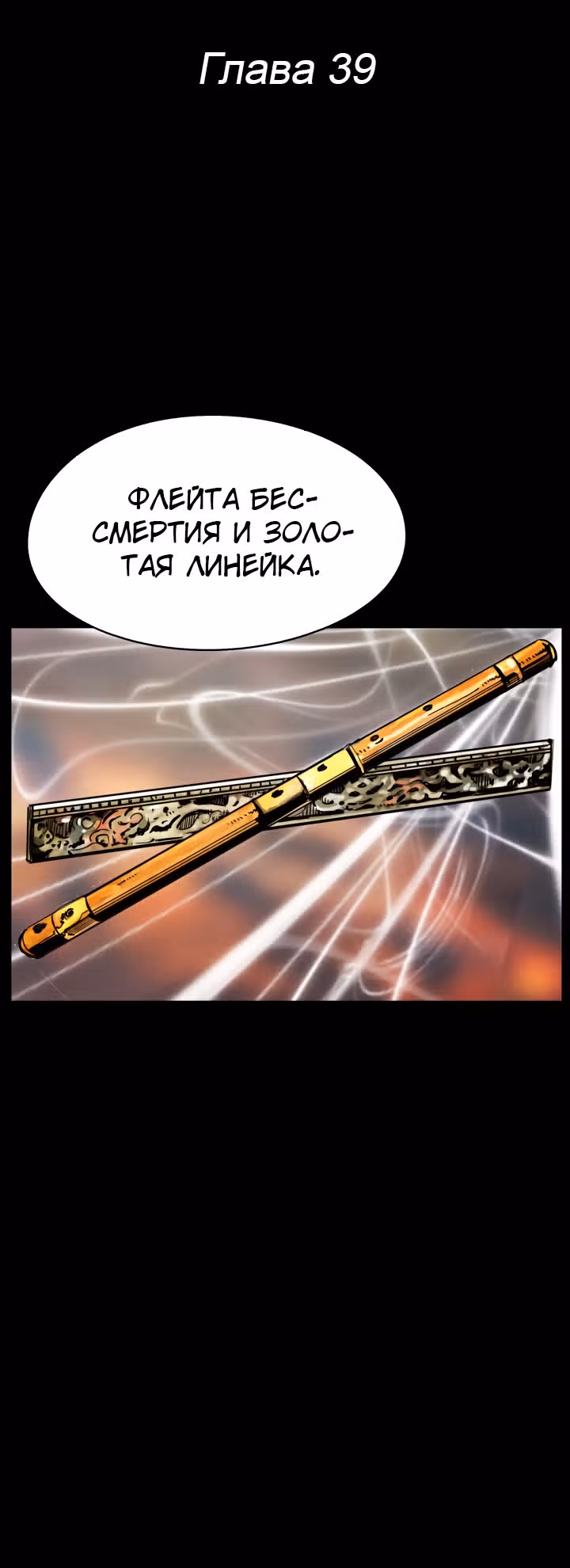Первобытный Охотник — Том 1 · Глава 39, страница 6