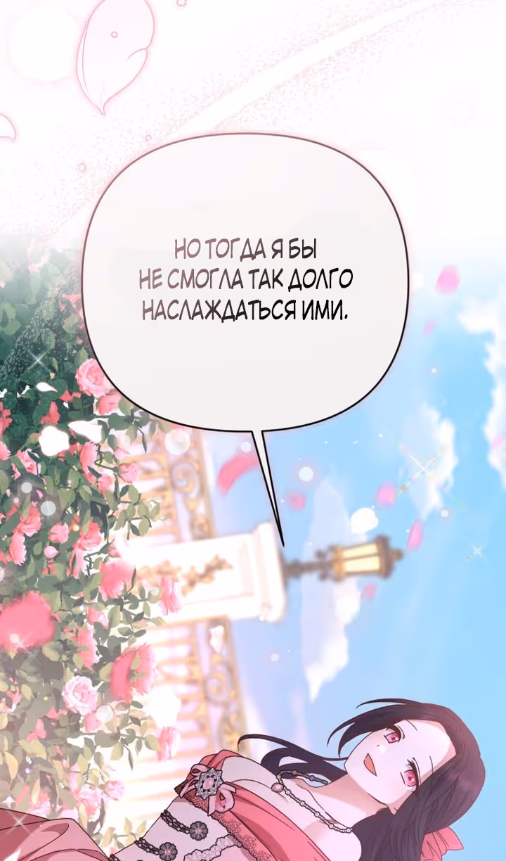 Тираничная императрица хочет благополучной жизни — Том 2 · Глава 74, страница 110