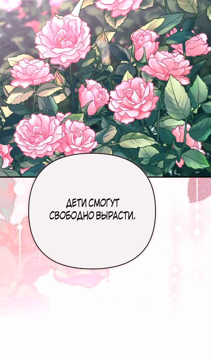 Тираничная императрица хочет благополучной жизни — Том 2 · Глава 74, страница 115