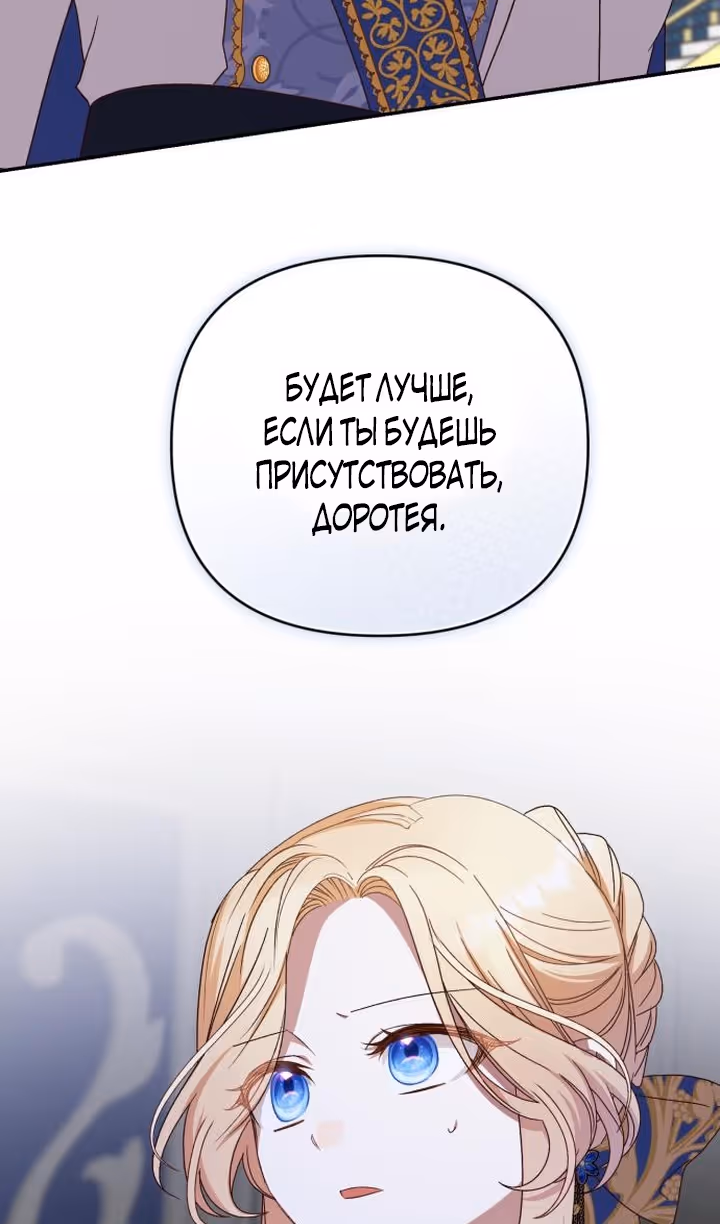 Тираничная императрица хочет благополучной жизни — Том 2 · Глава 74, страница 4