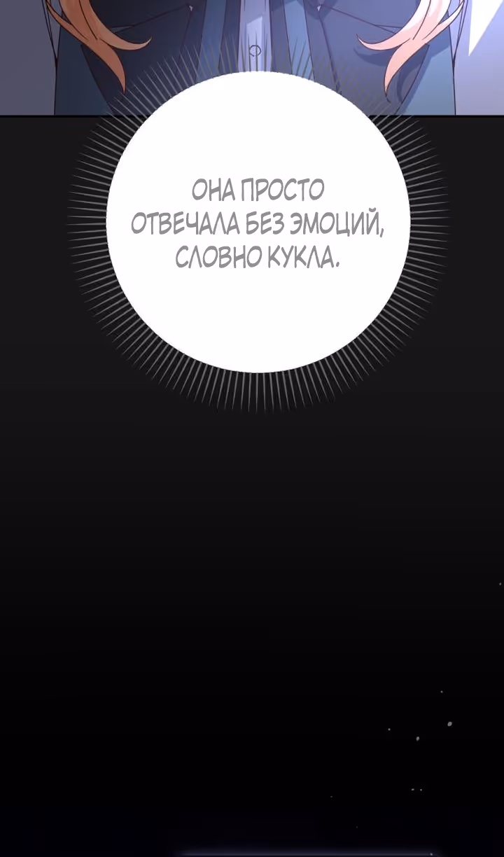 Тираничная императрица хочет благополучной жизни — Том 2 · Глава 74, страница 55