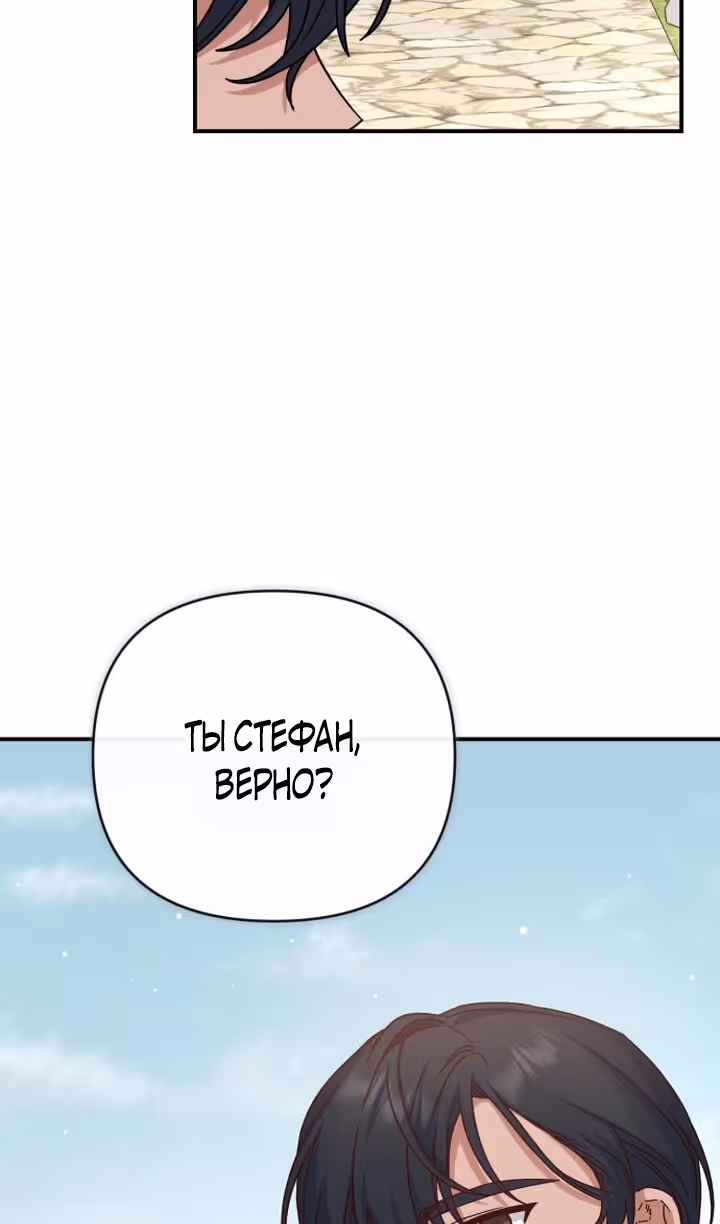 Тираничная императрица хочет благополучной жизни — Том 2 · Глава 74, страница 66