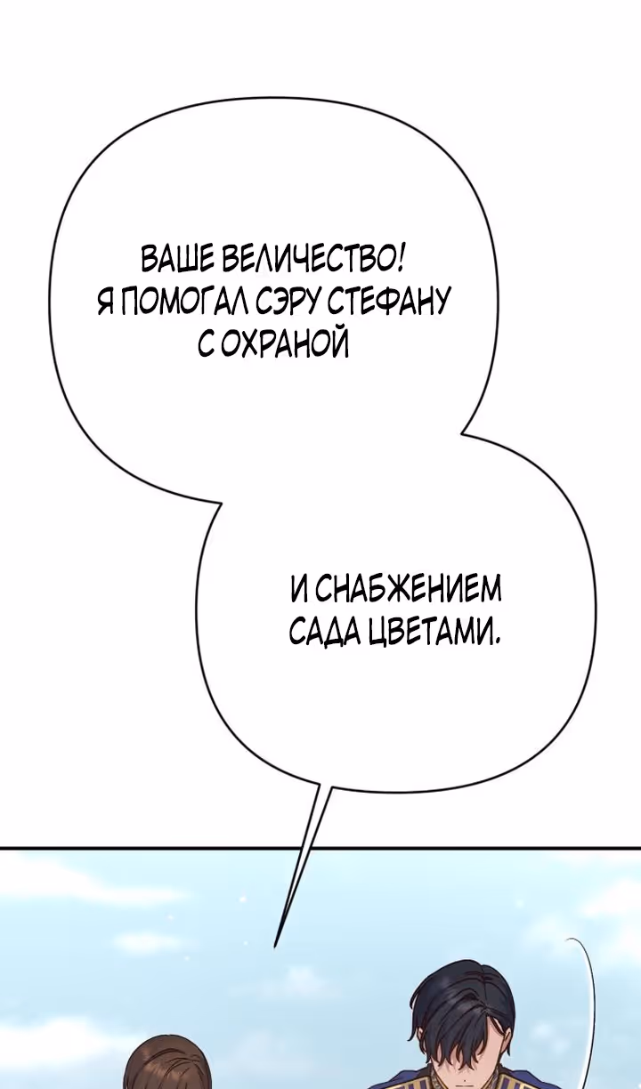 Тираничная императрица хочет благополучной жизни — Том 2 · Глава 74, страница 68