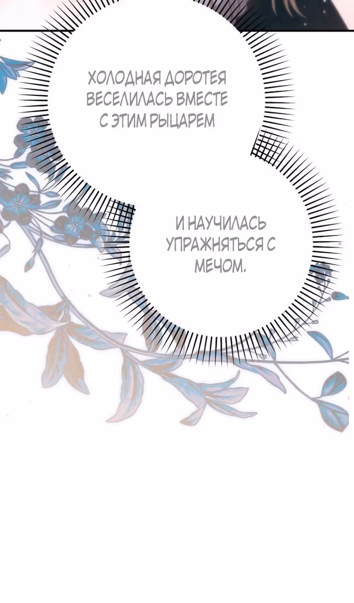 Тираничная императрица хочет благополучной жизни — Том 2 · Глава 74, страница 84