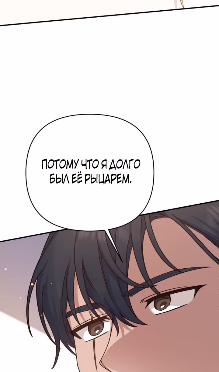 Тираничная императрица хочет благополучной жизни — Том 2 · Глава 74, страница 92