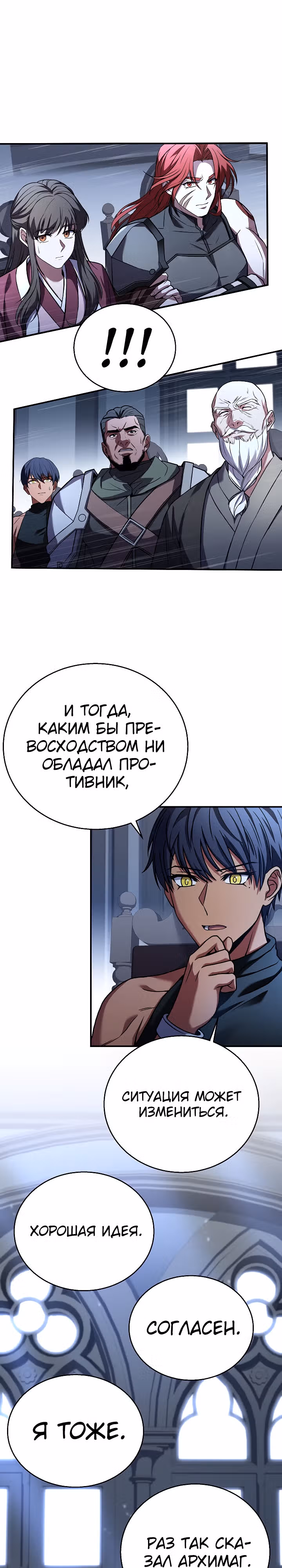 Возрождение мага восьми кругов — Том 4 · Глава 133, страница 2
