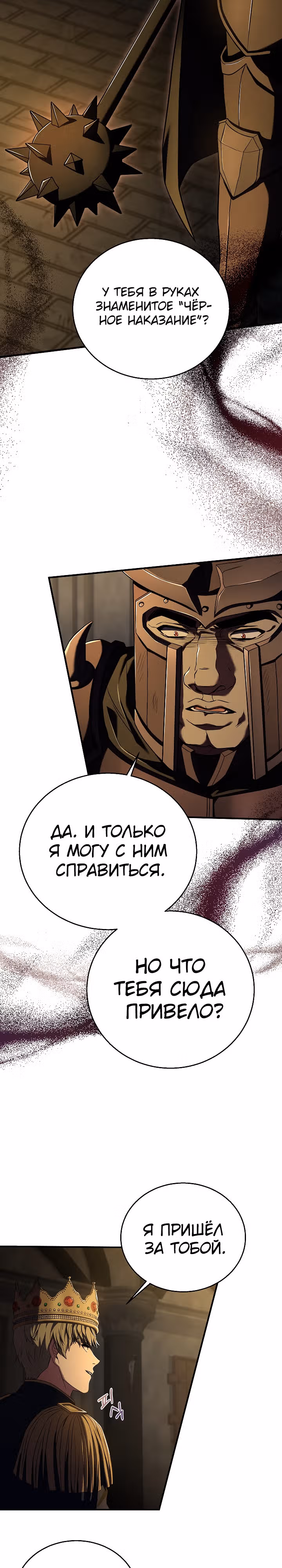 Возрождение мага восьми кругов — Том 4 · Глава 133, страница 20