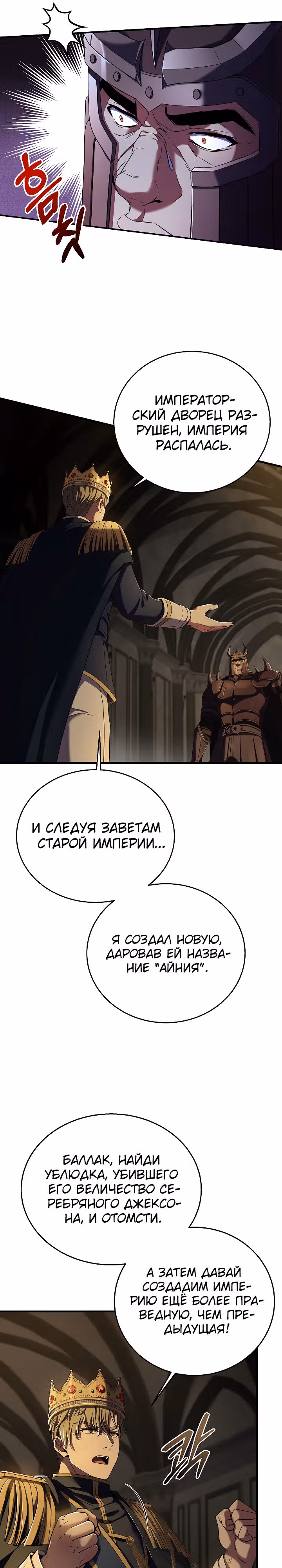 Возрождение мага восьми кругов — Том 4 · Глава 133, страница 22