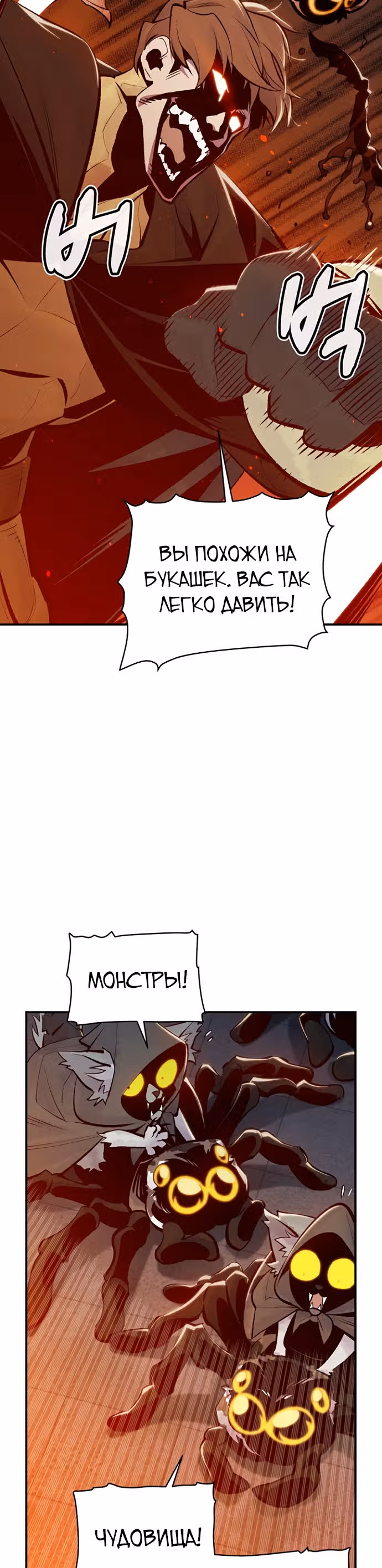 Некромант-одиночка — Том 1 · Глава 53, страница 3