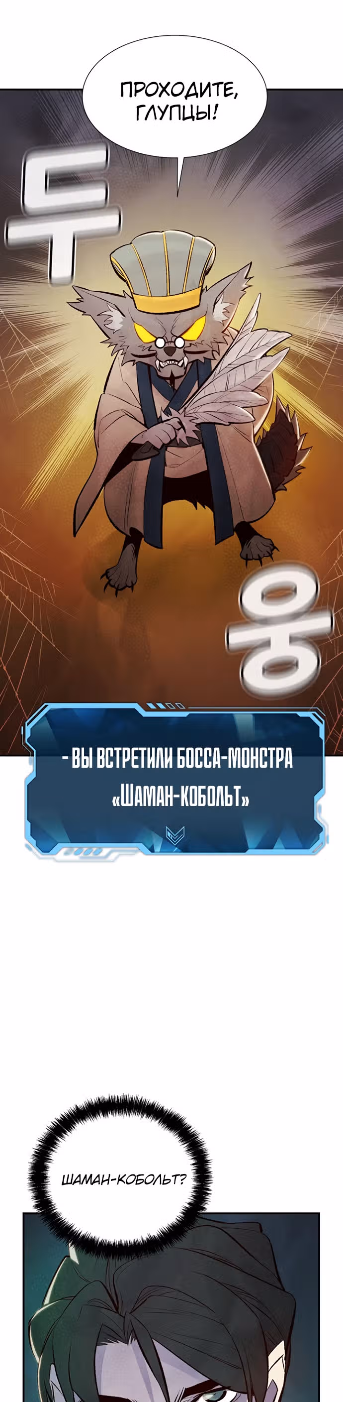 Некромант-одиночка — Том 1 · Глава 53, страница 27