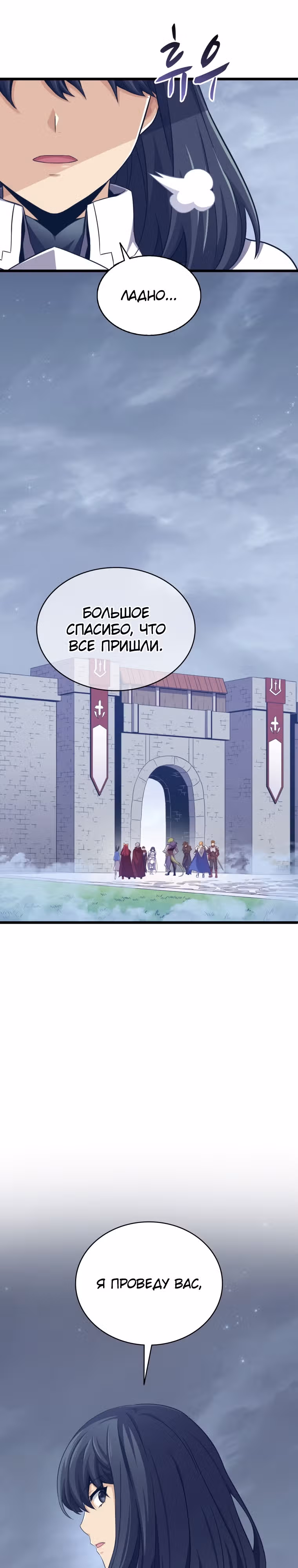 Магический стрелок — Том 3 · Глава 104, страница 6