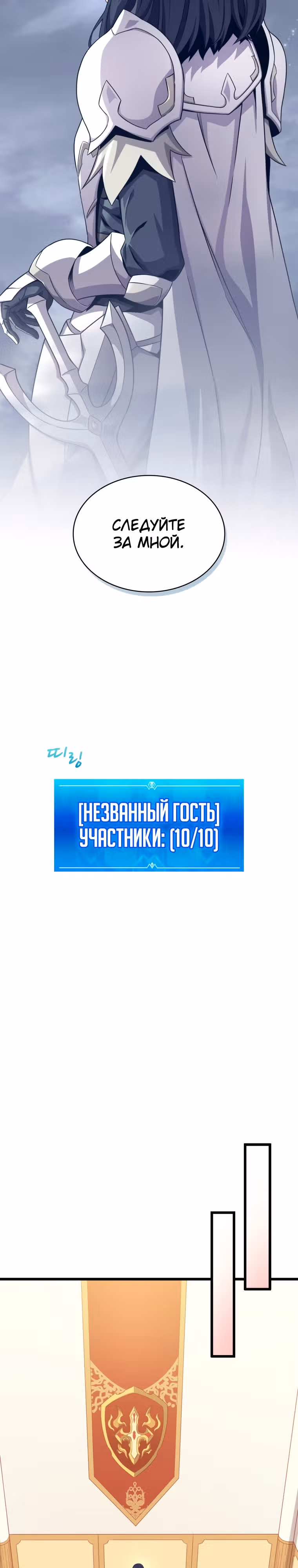 Магический стрелок — Том 3 · Глава 104, страница 7