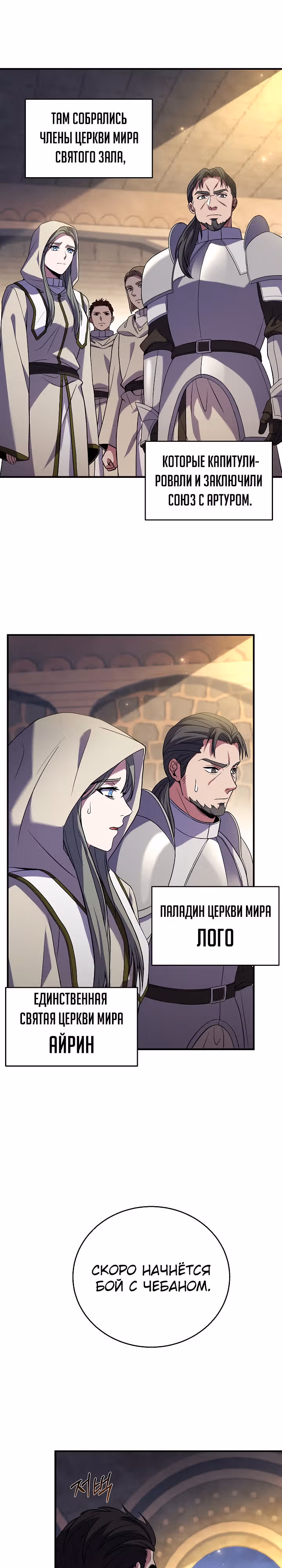 Возрождение мага восьми кругов — Том 4 · Глава 134, страница 2