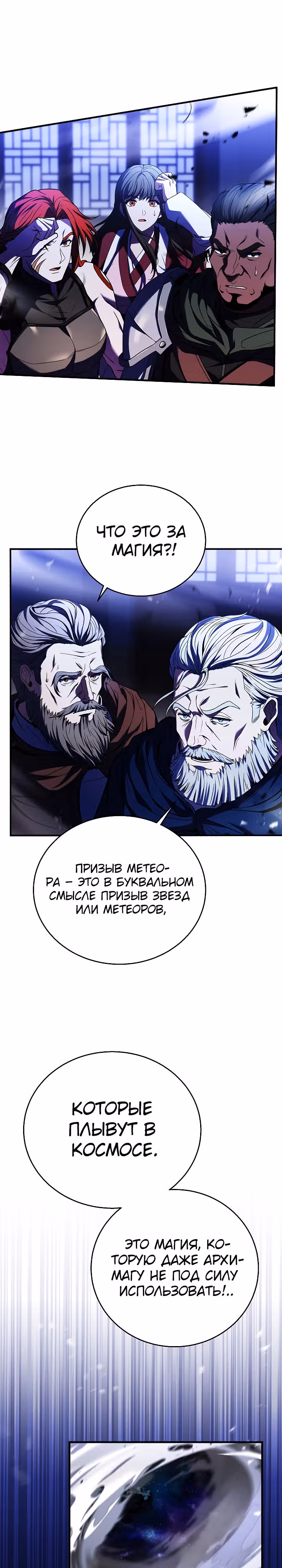 Возрождение мага восьми кругов — Том 4 · Глава 134, страница 16